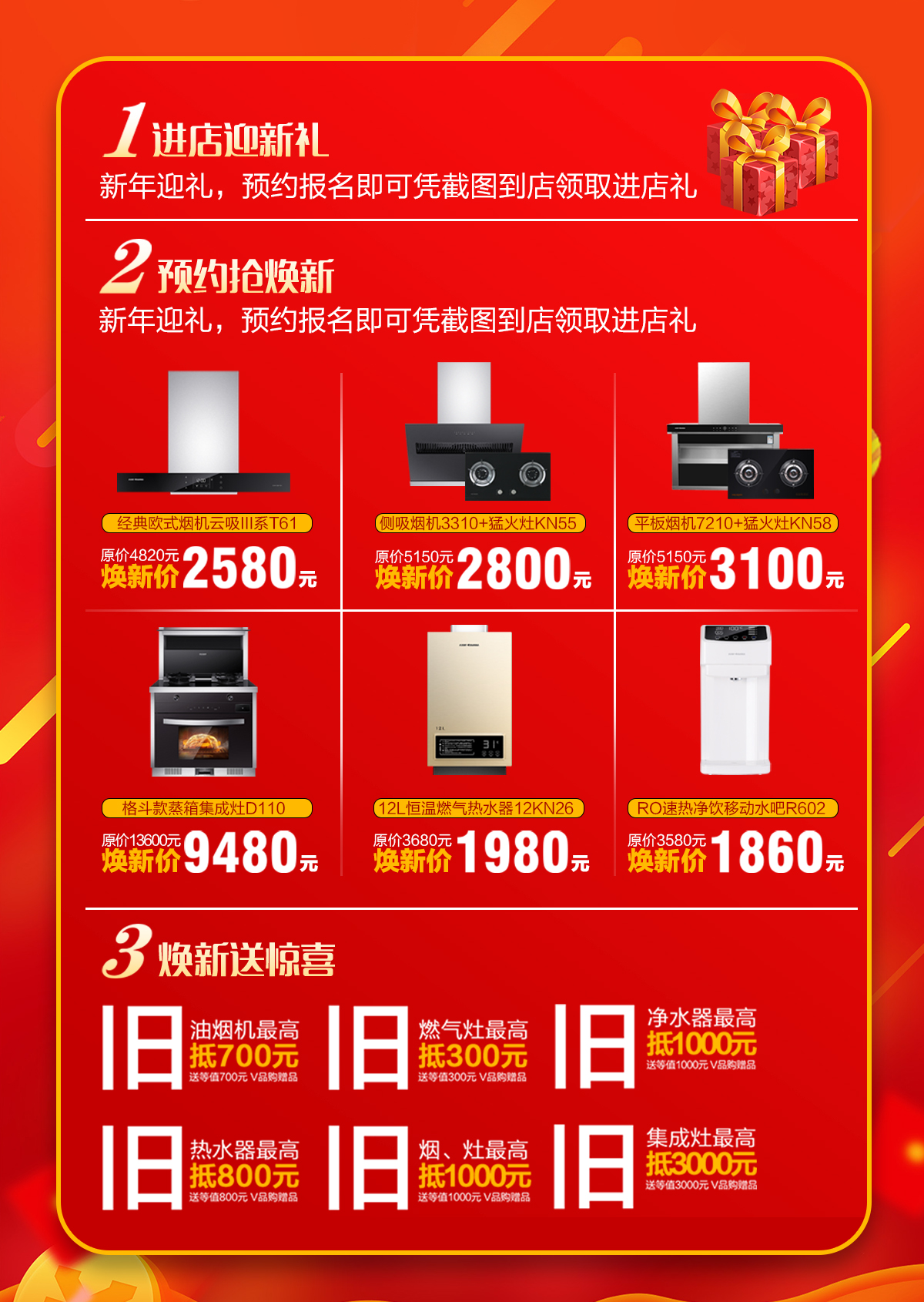 2020年3月，為愛放價，廚舊戰(zhàn)役，科恩廚電煥新上行，宅家廚房煥新裝，最高直降5000元!