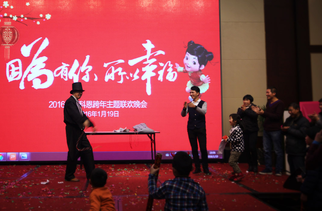 2015年科恩年會-“因為有你，所以幸福！”