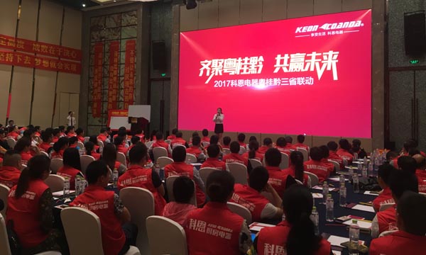 舍我其誰，一起來戰——科恩電器粵桂黔三省聯動火熱開啟