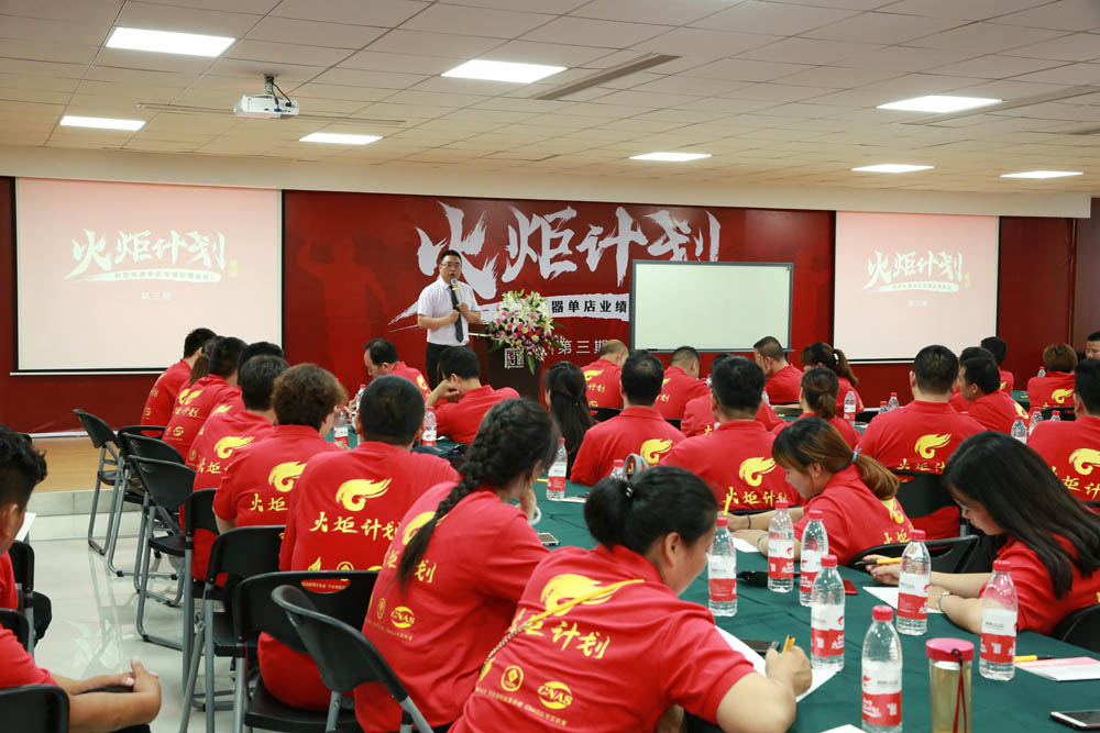 2018科恩火炬計(jì)劃暨科恩全國(guó)優(yōu)秀經(jīng)銷(xiāo)商第三期聯(lián)動(dòng)大會(huì)