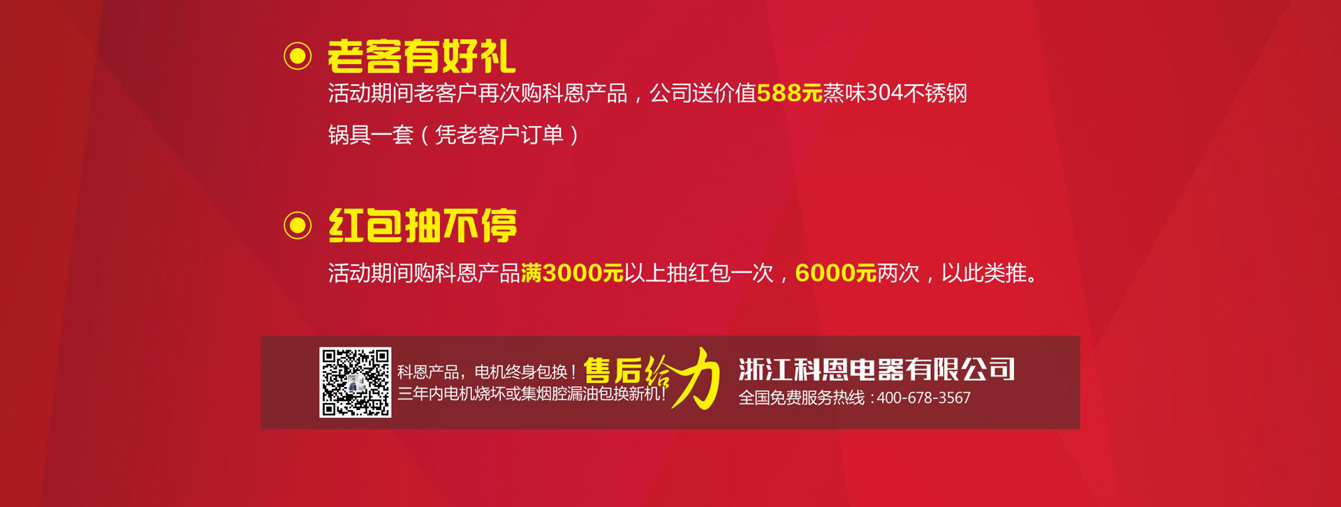 科恩廚電2017年11月-感恩獻禮真情回饋，工廠內購總裁簽售