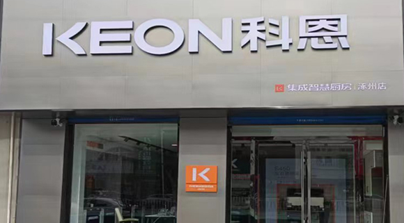 科恩集成灶河北涿州專賣店！店面展示