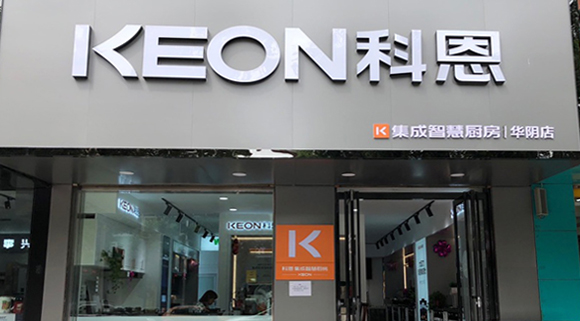 熱烈祝賀科恩集成灶西安華陰專賣(mài)店隆重開(kāi)業(yè)！
