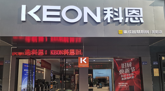 熱烈祝賀科恩集成灶湖南瀏陽(yáng)專賣(mài)店隆重開(kāi)業(yè)！