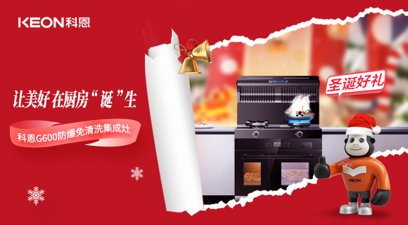 圣誕特輯|科恩G600與你一起開啟圣誕“食”光！