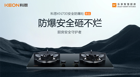 假期廚房安全更要重視！科恩防爆灶守護廚房安全！