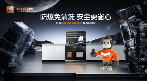 科恩G600集成灶到底有什么魅力！今天為您全面揭曉！