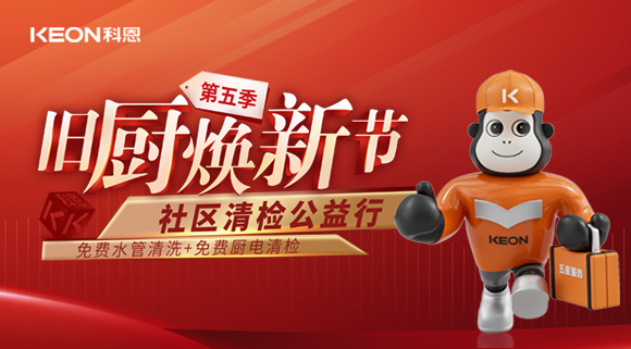  【你喝的水真的健康嗎？】科恩“第五季舊廚煥新”全新升級！
