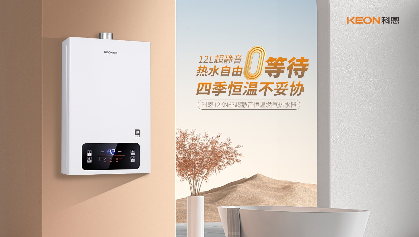 新品上市 ， 科恩超靜音恒溫熱水器，舒適沐浴新時代！